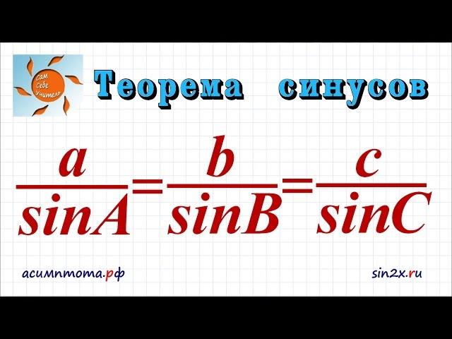 Теорема синусов с доказательством