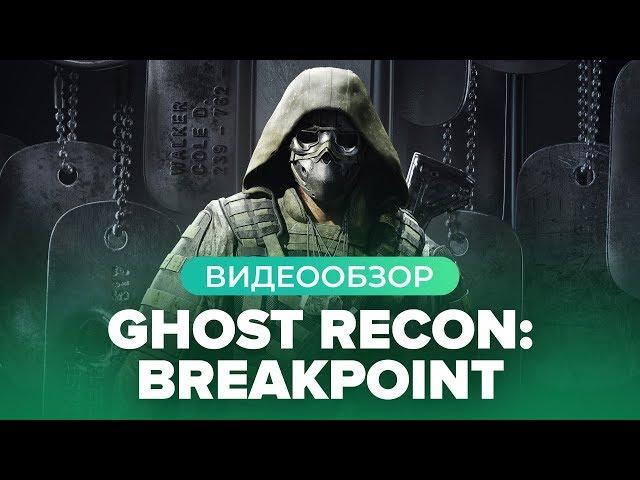 Обзор игры Ghost Recon: Breakpoint