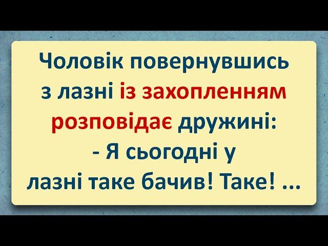  Чоловік повернувся із Враженнями! Добірка Анекдотів Українською! Епізод #37