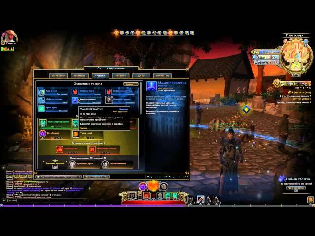 Neverwinter Online, Чернокнижник-мучитель, №6