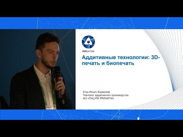 Аддитивные технологии: 3D-печать и биопечать | ГНЦ РФ ТРИНИТИ