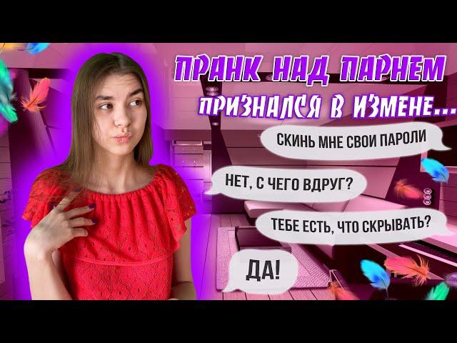 ПРАНК НАД ПАРНЕМ | ТРЕБУЮ ПАРОЛИ ОТ СОЦИАЛЬНЫХ СЕТЕЙ