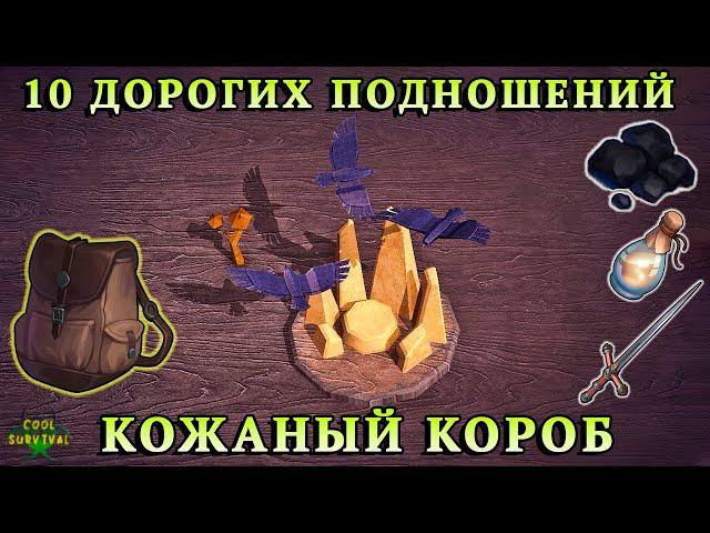 ТЁМНОЕ ПОДНОШЕНИЕ - 10 ДОРОГИХ ОБМЕНОВ / ПРИВРАТНИК ЗА 8 СЕКУНД Grim Soul: Dark Fantasy Survival