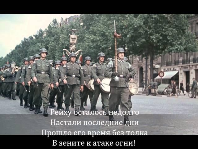 Sabaton, Panzerkampf. Русский перевод, субтитры