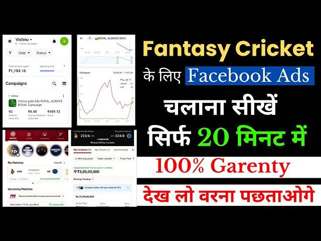 How  To Run Facebook ads for for Cricket fantasy ||Telegram ads for Cricket fantasy #fbads