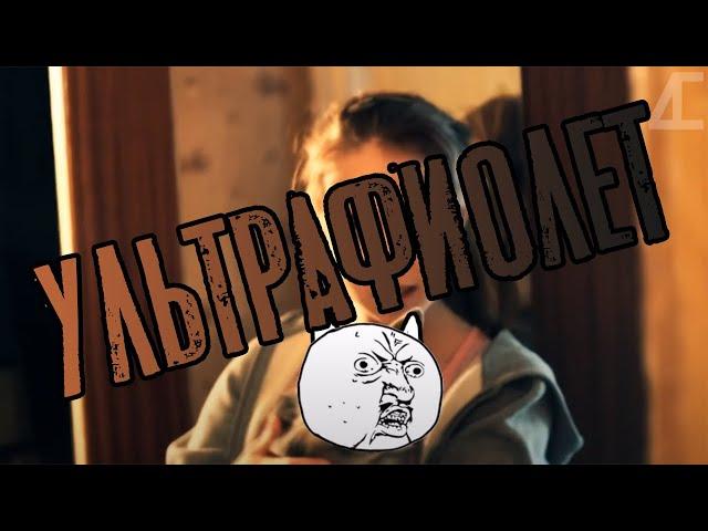 Вырезка из видео "УЛЬТРАФИОЛЕТ (Hard Dubstep Edit)"