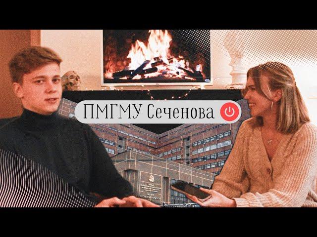 ВСЕ про ПМГМУ Сеченова| Поступление и обучение, плюсы и минусы