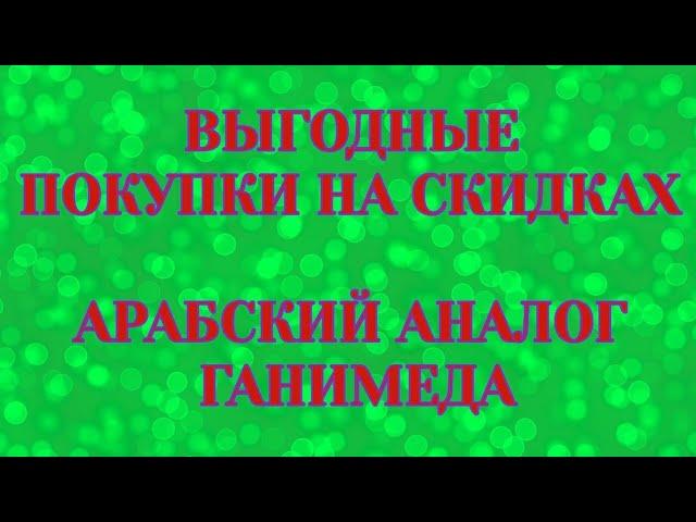 ЧЕ КУПИЛА? ВЫГОДНЫЕ ПОКУПКИ НА СКИДКАХ. #парфюмерия #бюджетная #духи