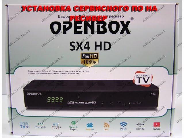 Прошивка сервисним ПО ресиверов линейки Openbox SX4,СX4 Base, SX6 HD, SX9, SX9 Combo