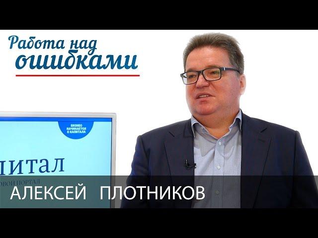 Алексей Плотников и Дмитрий Джангиров, "Работа над ошибками", выпуск #222