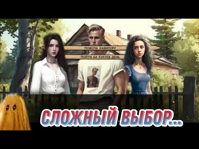 ПРИЗРАК ИЛИ ПРАЗДНИК??► Kukuevo #4