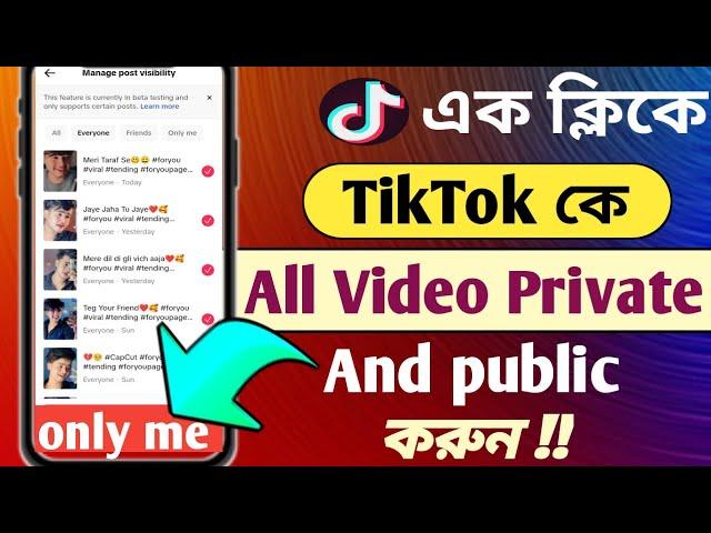 How To Private Video On Tiktok App 2024 | Tiktok All Video Private | Private Video On Tiktok