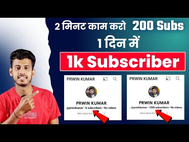 1k Subs Complete1 दिन / Subscriber kaise badhaye | Youtube par subscriber kaise badhaye