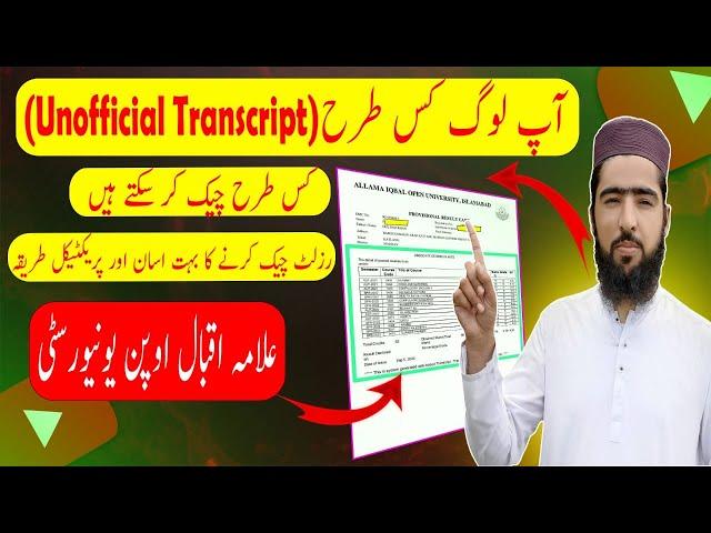 AIOU Unofficial transcript check karne ka tareka || AIOU Academy Offical || Shafiq Ahmad