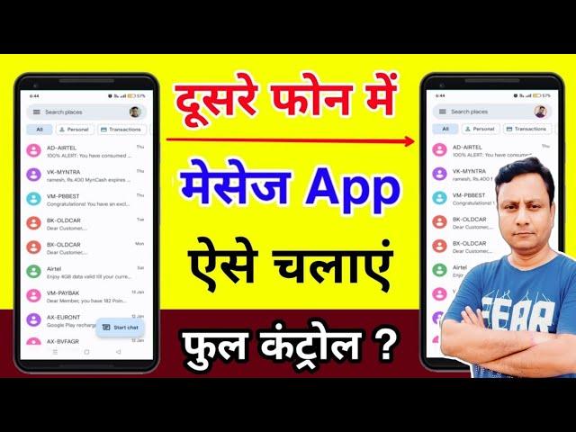 Message App ko dusre phone me kaise chalaye | How to Pair Message app to another device ?