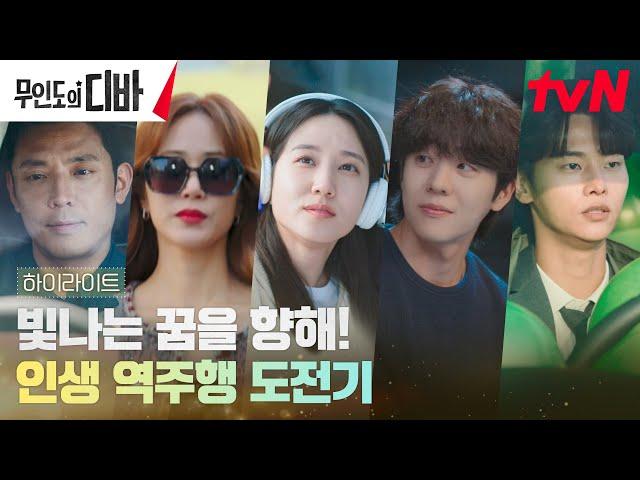 [하이라이트 FULL] 무인도에서 온 박은빈의 본격 성장, 워맨스, 로맨스 드라마! 10/28[토] 밤 9:20 첫 방송 #무인도의디바 EP.0