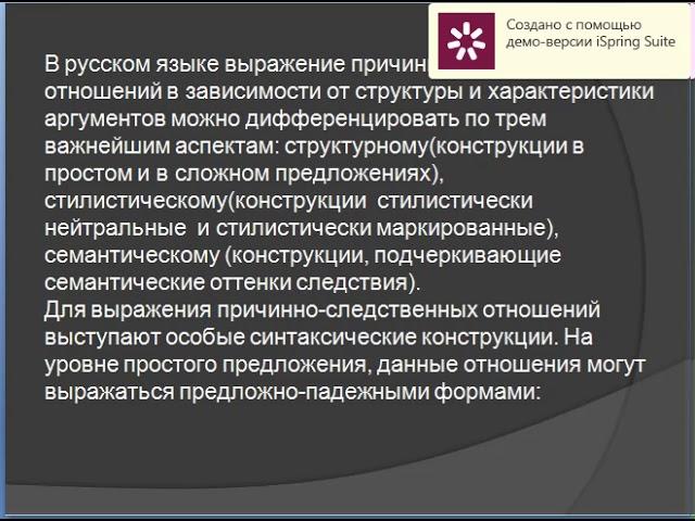 СПП с придаточными причины и следствия