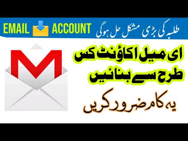 How to Create A Valid Email Address | Create Email Account : Email Id kaise bunaye  [Urdu/Hindi]