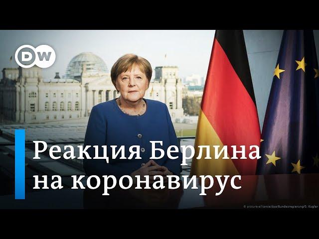 Коронавирус в Германии: Меркель обратилась к немцам, в Берлине резко выросло число инфицированных