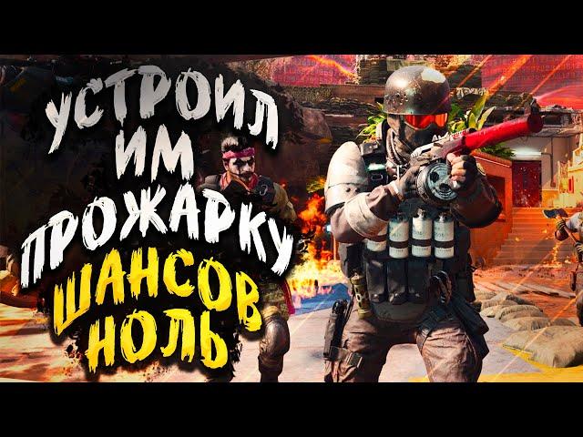 УСТРОИЛ ИМ ПРОЖАРКУ. ШАНСОВ НОЛЬ!