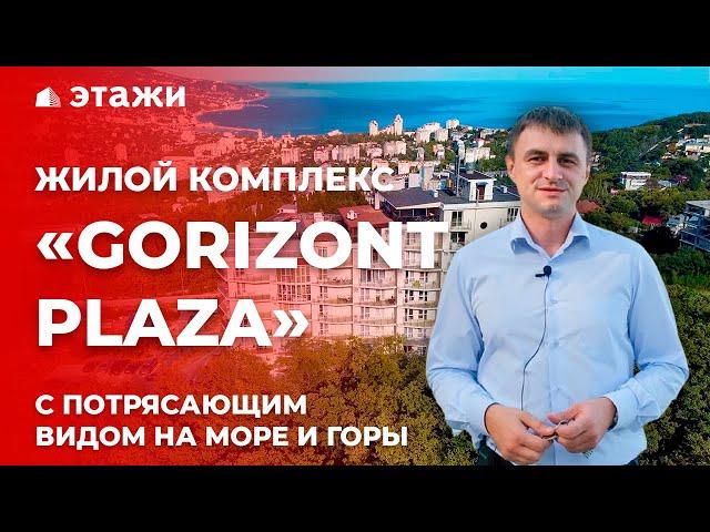 ЖК «Gorizont Plaza» (Горизонт Плаза)! Квартиры в Ялте! Недвижимость в Крыму!