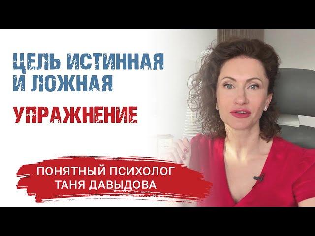 ПЛАНИРОВАНИЕ | Как поставить цели на 2022? | Упражнение | Понятный психолог Таня Давыдова