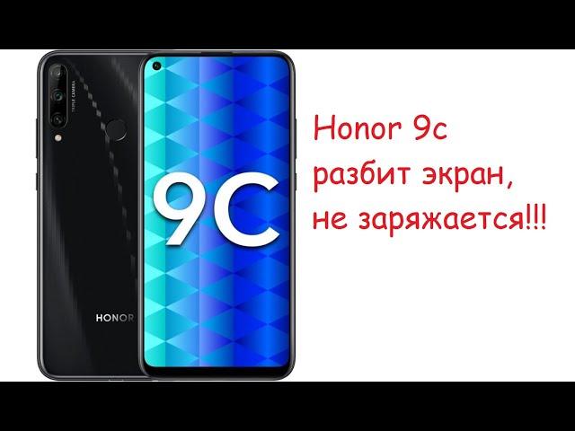 Honor 9c замена разъёма зарядки и разбитого дисплея.