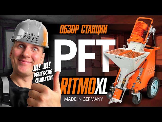 Обзор штукатурной станции PFT Ritmo XL