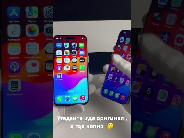 iPhone 15 pro max Копия VS Оригинал, Сравнение