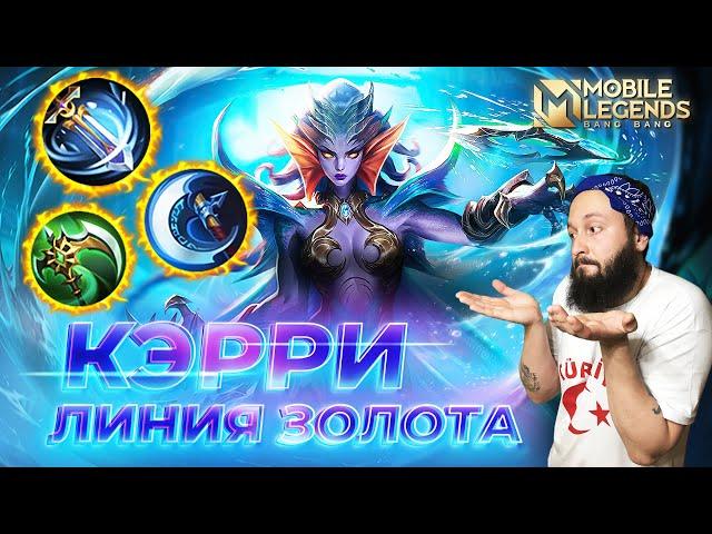 КЭРРИ  ГАЙД 2024  Mobile Legends: Bang Bang//Guide to Karie #ml #mlbb