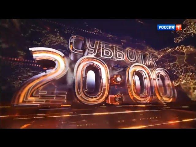 Промо "Вести в субботу" (Россия 1 [+1], 05.06.2021)