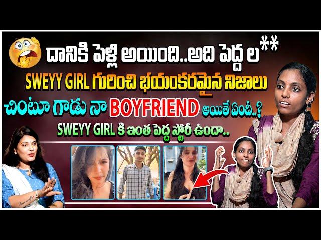 #SWAYYGIRLకి ఇంత పెద్ద స్టోరీ ఉందా..| ANCHOR MADHU EXCLUSIVE INTERVIEW WITH #RENUONE  @E96TVMEDIA