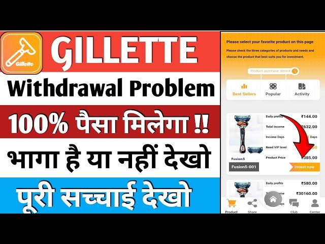 Gillette earning app withdrawal problem|Gillette earning app|Gillette app kab tak chalega|