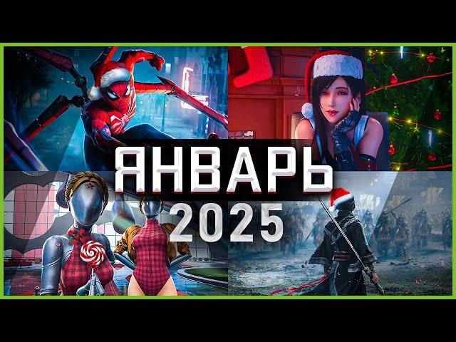 Игры Января 2025 | Во что поиграть — Январь 2025 | Новые игры PC, PS4, PS5, Xbox Series X|S & One