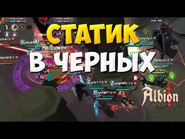 Статик Альбион Онлайн черные земли открытие сундуков статик Albion Online open chest Static Dungeons