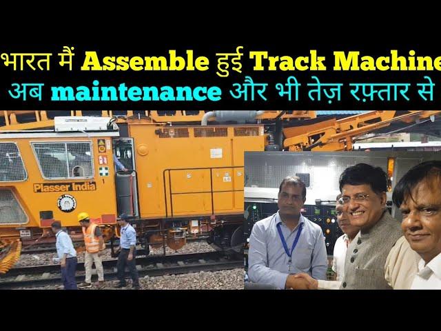 New Track Maintenance Machine Of Indian Railways