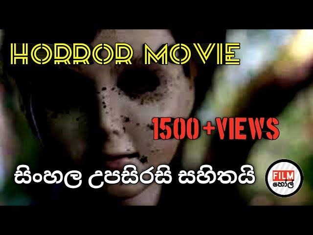 Sinhala films| සිංහල උපසිරසි සහිතයි