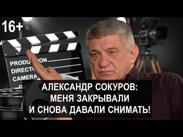 Лично знаком | Александр Сокуров: о Путине, пенсии и не божественной помощи.