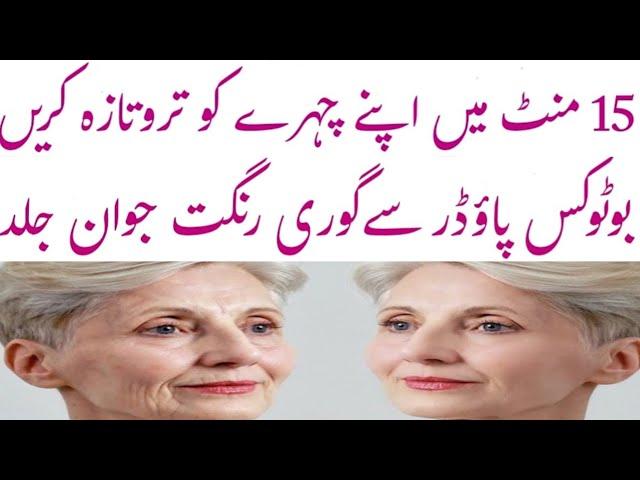 Natural Botox POWDER alternative|Facelift with natural collagen At 65,wrinkles disappear in 3minutes