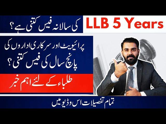 Fee Structure of LLB 5 Years in Pakistan | The Law Channel