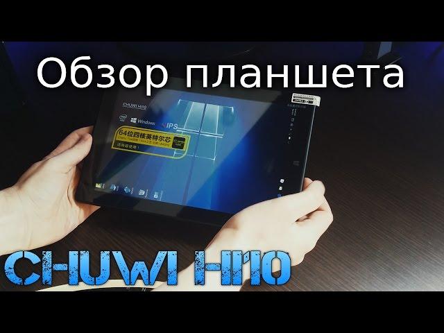 Chuwi HI10 - Обзор китайца | Плюсы и минусы | Впечатления