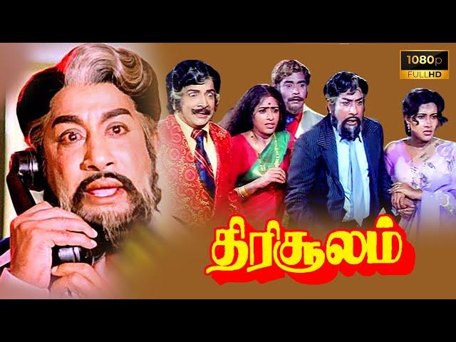 Thirisoolam Tamil Full Length Movie HD |Sivaji Ganesan | K. R.Vijaya | Sripriya | Super South Movies