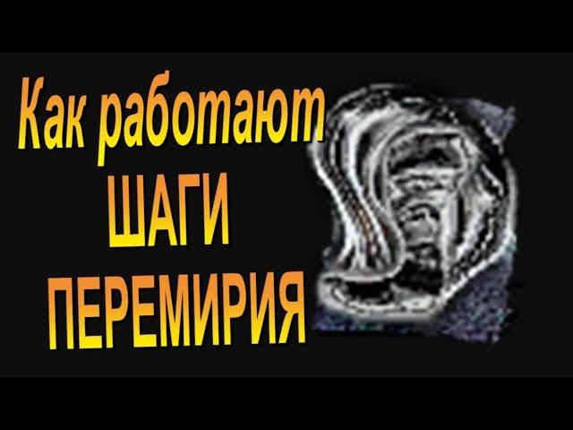 ГАЙД Как работает заклинание "Шаги Перемирия" в Дарк Соулс 2 | Dark Souls 2 порча