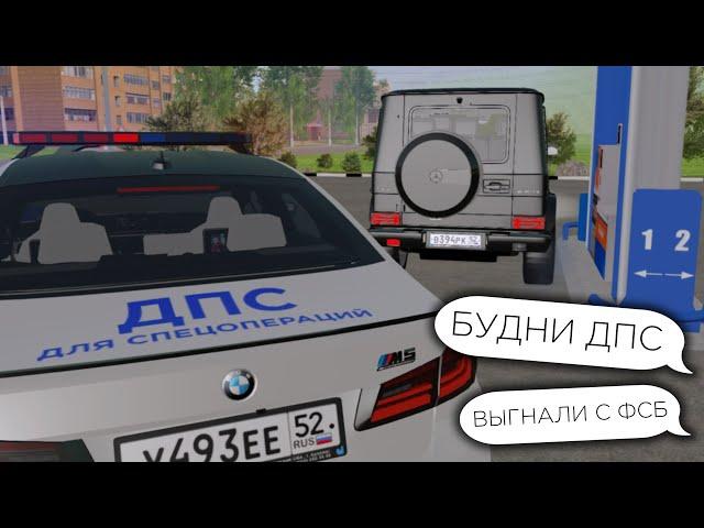 УВОЛИЛИ ИЗ ФСБ! ВЕРНУЛСЯ В ГИБДД! БУДНИ ДПС на NAMALSK RP (GTA CRMP)