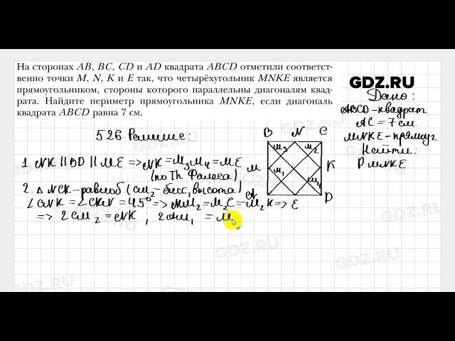 № 526 - Геометрия 8 класс Мерзляк