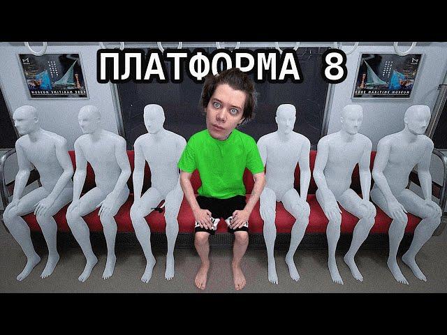 ВСЕ АНОМАЛИИ ПЛАТФОРМЫ 8 ► Platform 8