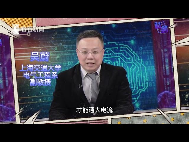 【60s科普】接近零下200摄氏度叫高温超导？【STV综合频道】