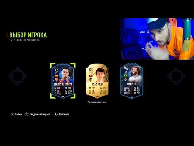 ОТКРЫЛ 150 ПИКОВ 81+ FUT CAPITAINS, ПАКИ 86+, ПИКИ 85+ FIFA22