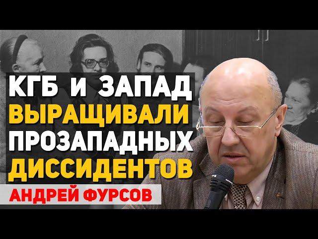 Почему андроповский КГБ давил патриотов и выращивал диссидентов. Андрей Фурсов