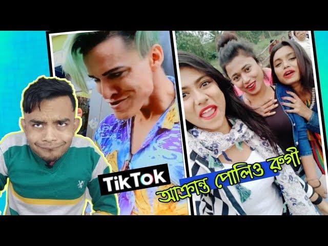 Tiktok Viral joker Rizxterr | Funniest video on Tiktok | Bangla Funny Video 2020 | pukurpakami